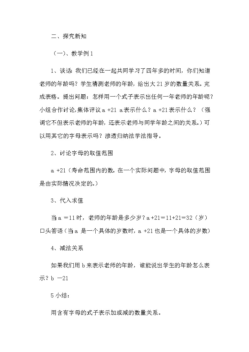 五年级数学上册教案：5.1用字母表示数-人教版(5)02