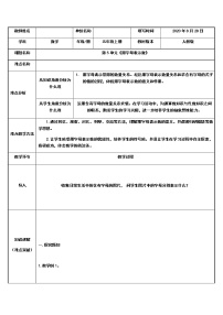 小学数学人教版五年级上册1 用字母表示数教学设计