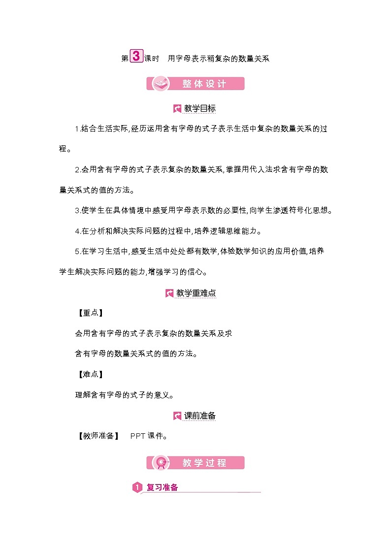 五年级上册数学教案-第5单元    用字母表示稍复杂的数量关系-人教版01