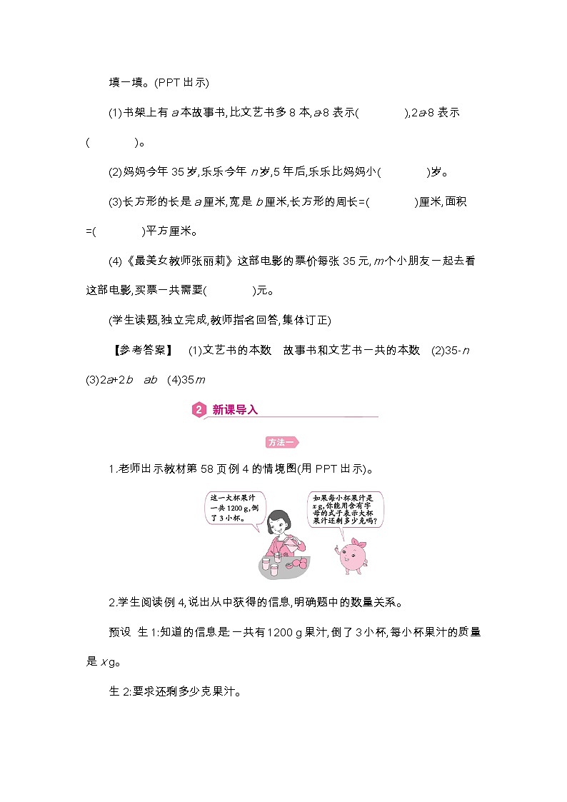 五年级上册数学教案-第5单元    用字母表示稍复杂的数量关系-人教版02