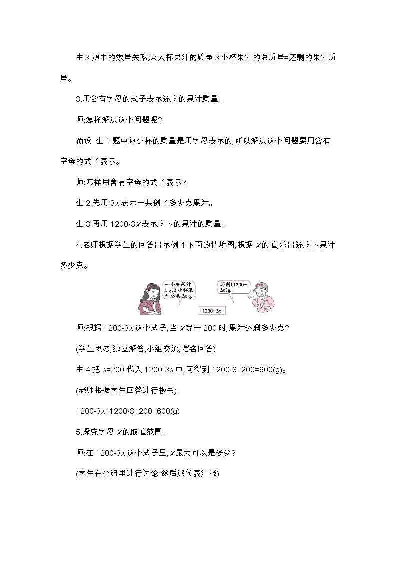 五年级上册数学教案-第5单元    用字母表示稍复杂的数量关系-人教版03