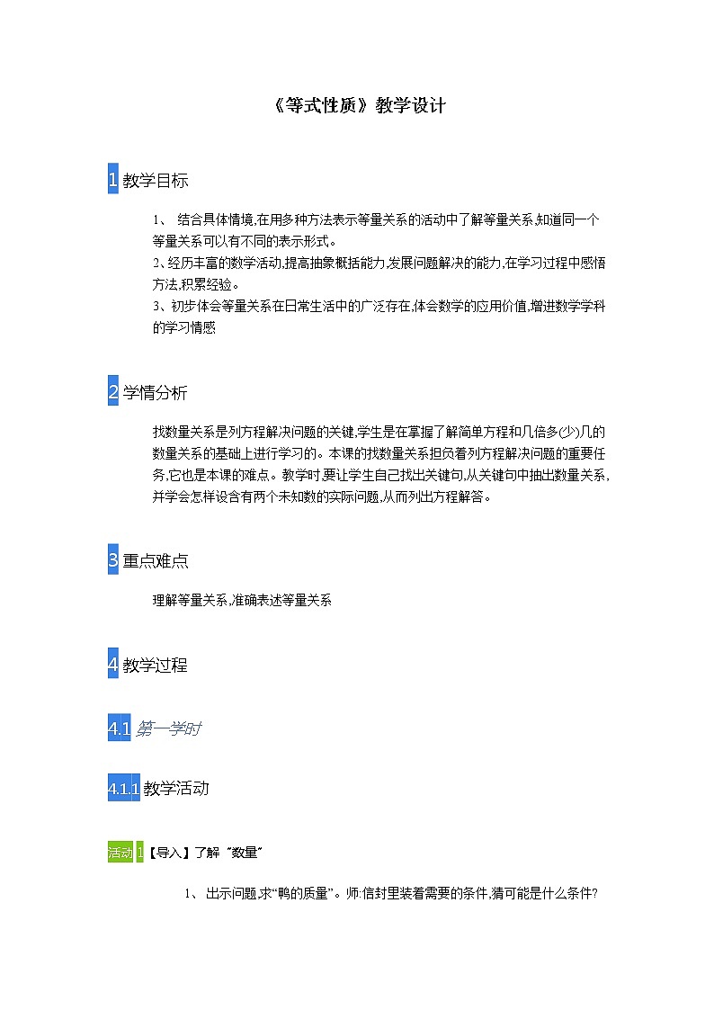 五年级上册数学教案-等式的性质-人教版 (7)第1页