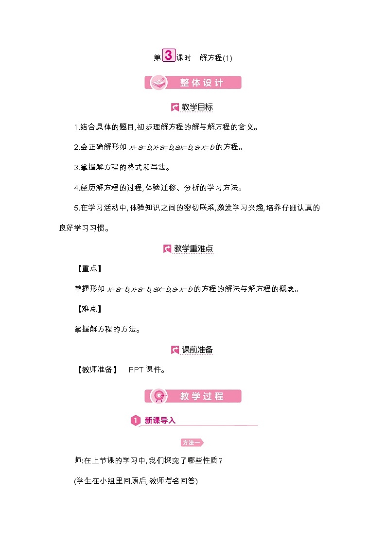 五年级上册数学教案-第5单元    解方程(1)-人教版01