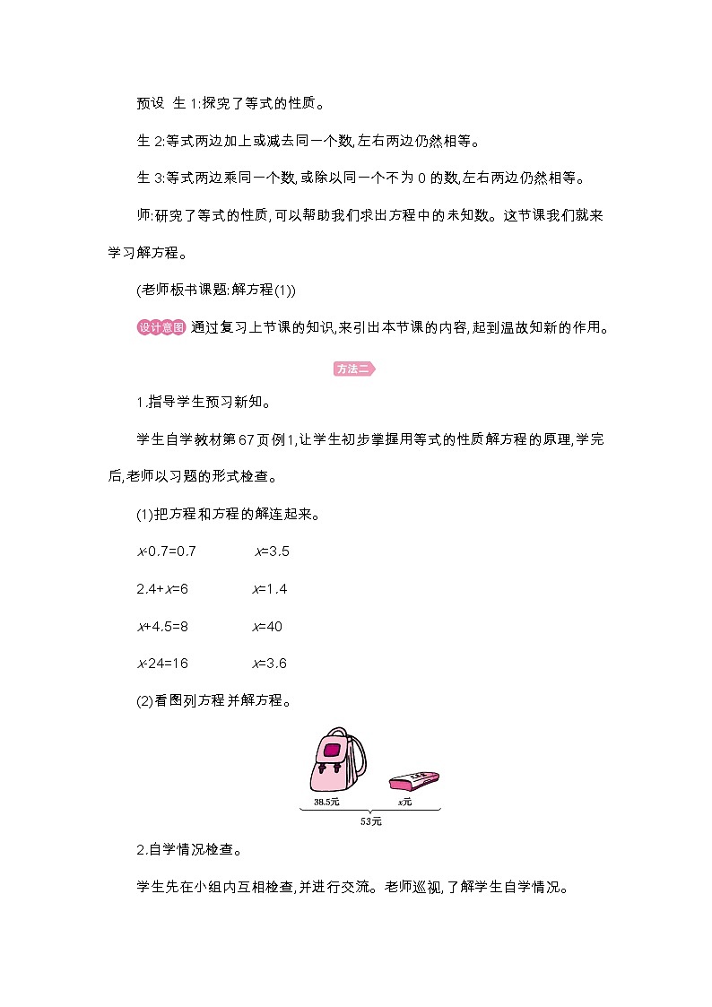 五年级上册数学教案-第5单元    解方程(1)-人教版02