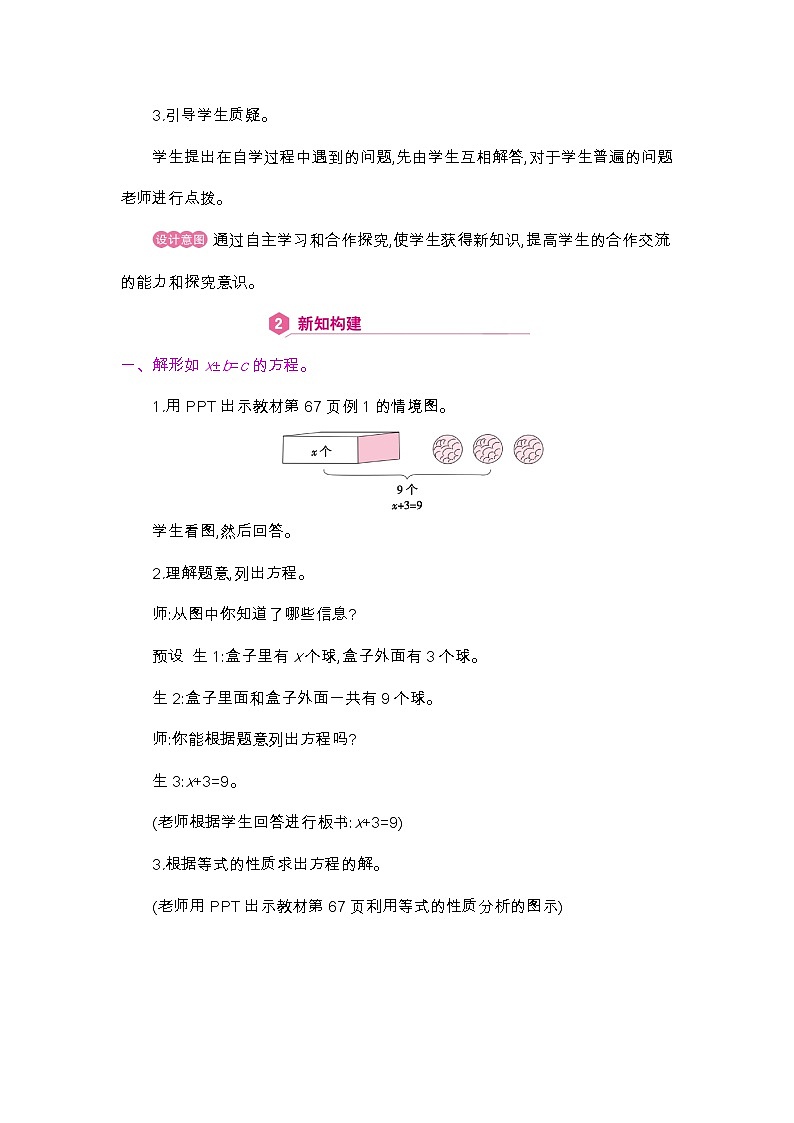 五年级上册数学教案-第5单元    解方程(1)-人教版03