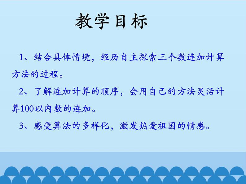 二年级上册数学课件-2 加减混合运算2-冀教版02