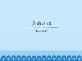 二年级上册数学课件-4 角的认识2-冀教版