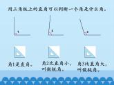 二年级上册数学课件-4 角的认识2-冀教版