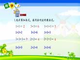 二年级上册数学课件-3 4的乘法口诀-冀教版