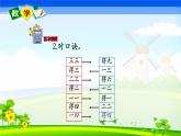 二年级上册数学课件-3 4的乘法口诀-冀教版