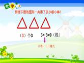 二年级上册数学课件-3 4的乘法口诀-冀教版