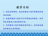 二年級(jí)上冊(cè)數(shù)學(xué)課件-5 表內(nèi)除法（一）-用2~6的乘法口訣求商1-冀教版