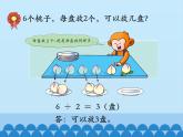 二年級上冊數(shù)學課件-5 表內除法（一）-認識除法-冀教版