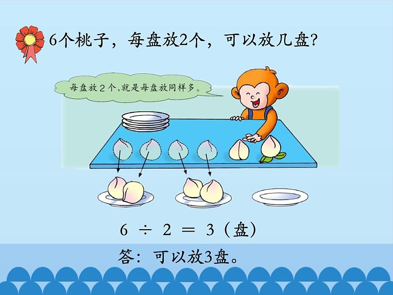 二年级上册数学课件-5 表内除法（一）-认识除法-冀教版第5页