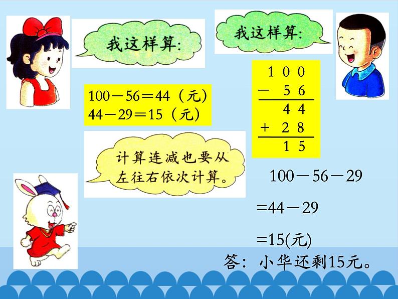 二年级上册数学课件-2 加减混合运算-冀教版04