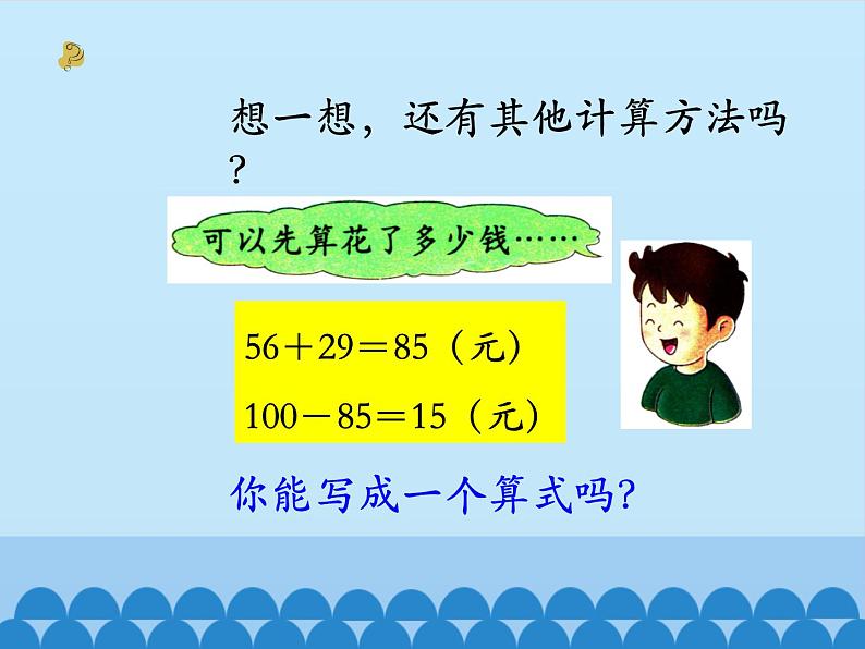 二年级上册数学课件-2 加减混合运算-冀教版05