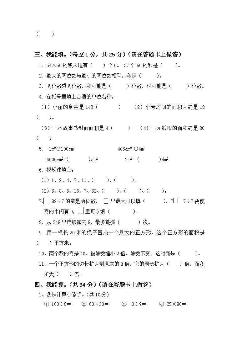 西师版小学三年级下期数学期中试卷及答案第2页