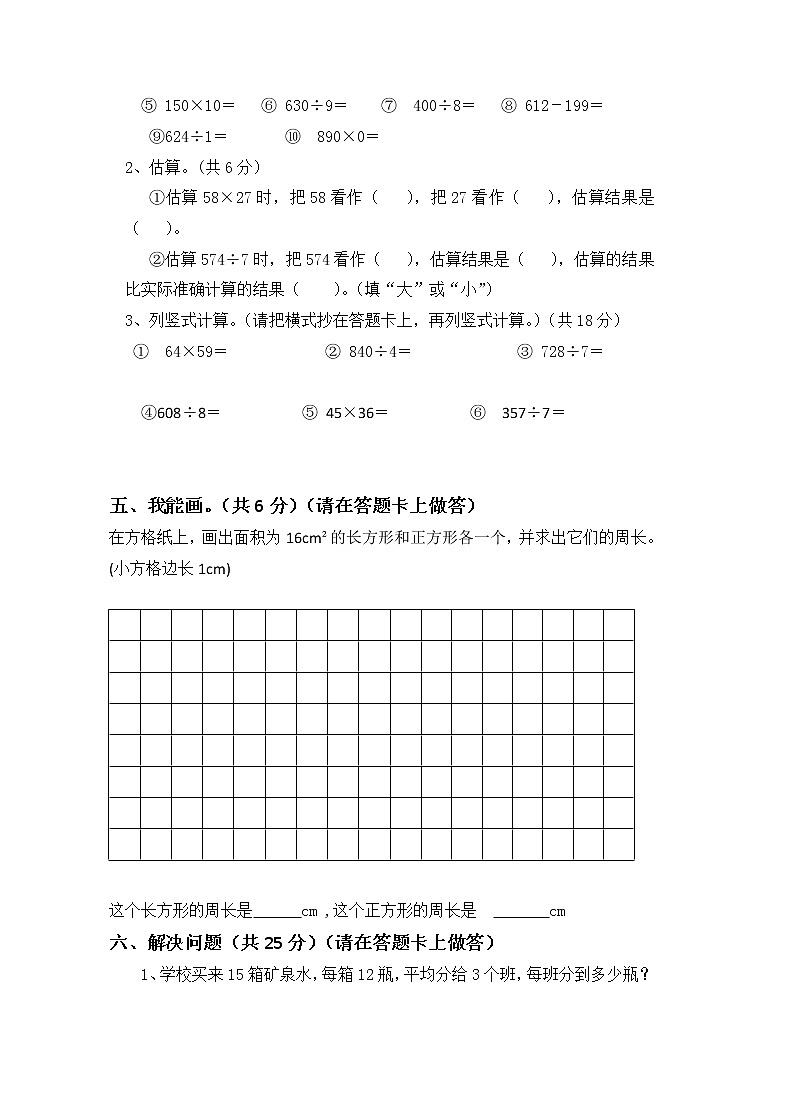 西师版小学三年级下期数学期中试卷及答案第3页