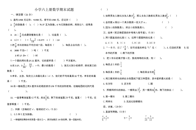 西师版小学六年级上册数学试题第1页