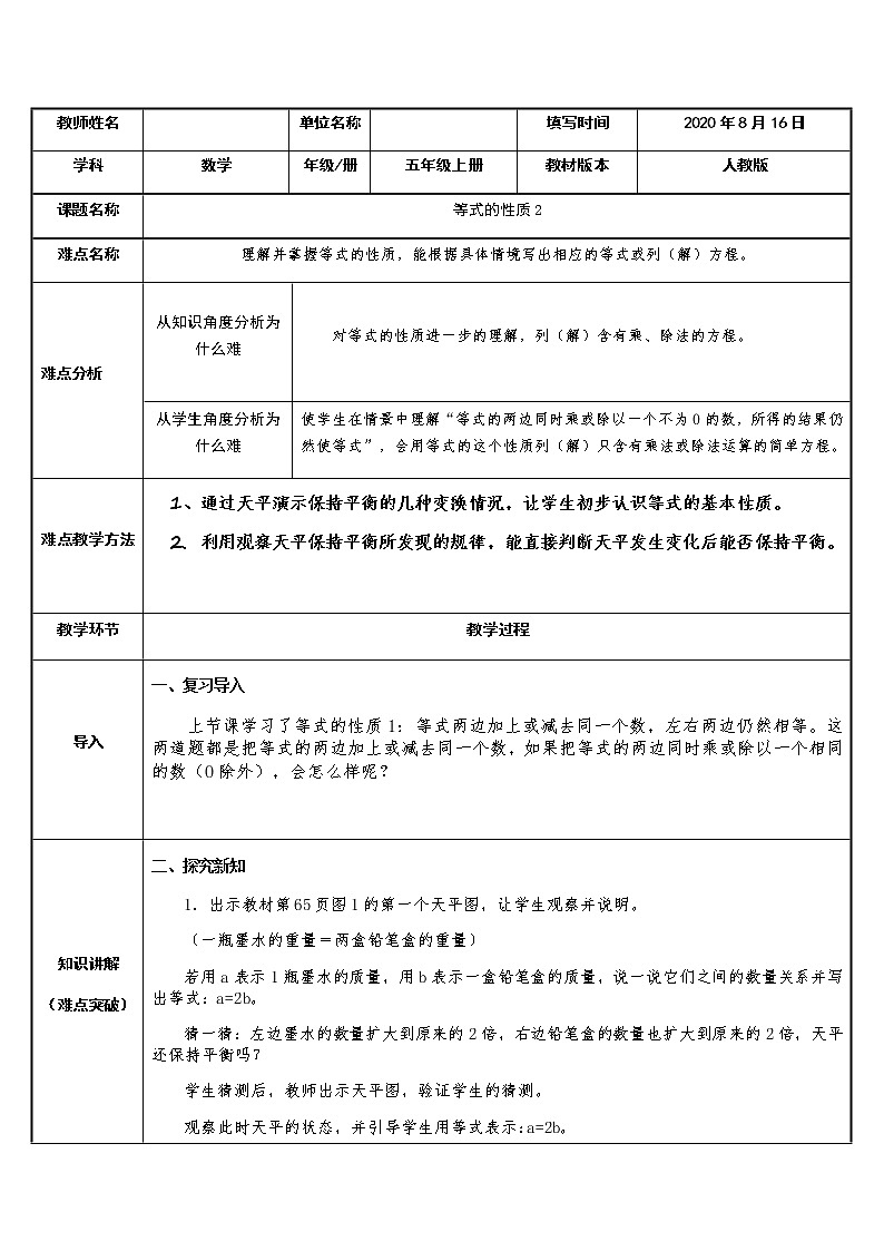 五年级上册数学教案-5.2.2等式的性质-人教版第1页
