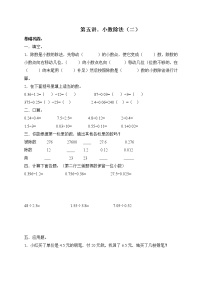 小学数学人教版五年级上册一个数除以小数课时练习