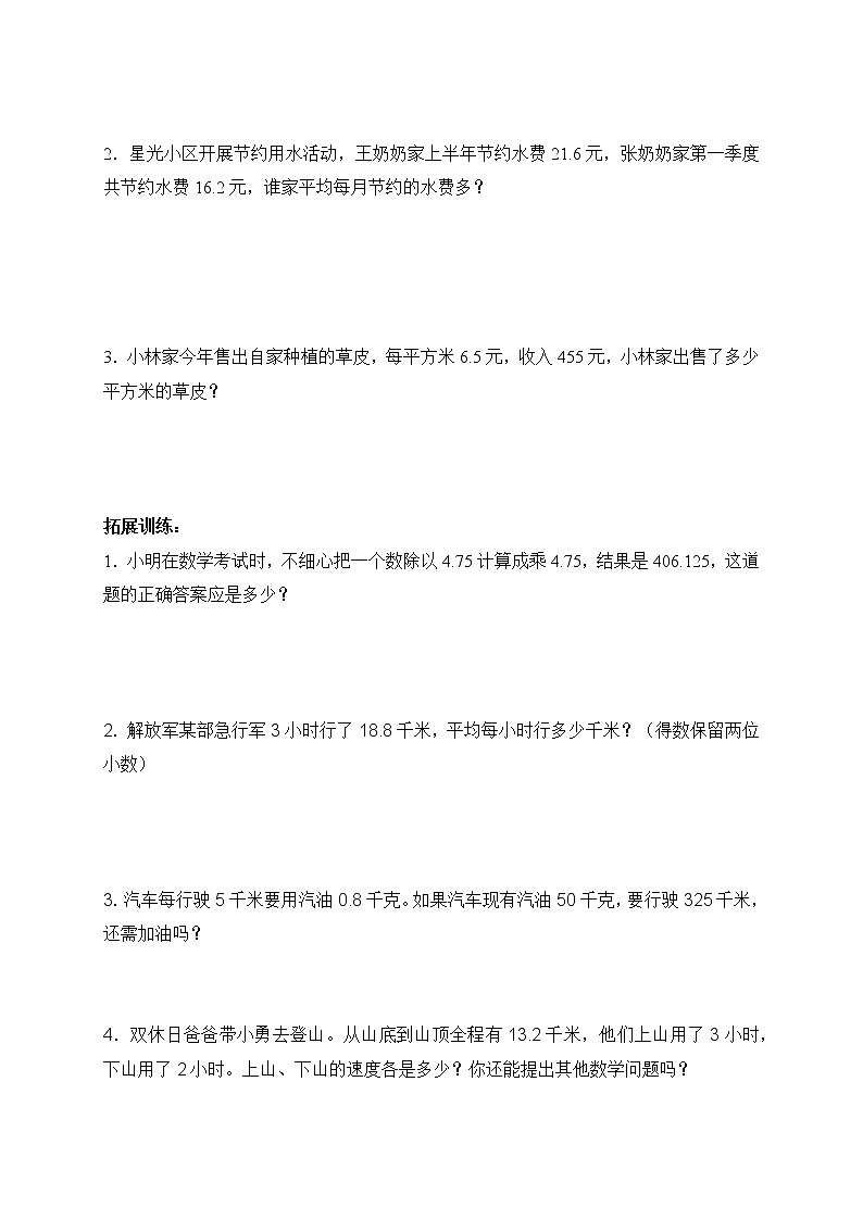 人教版五年级上册数学全套练习册第五讲小数除法（二）02