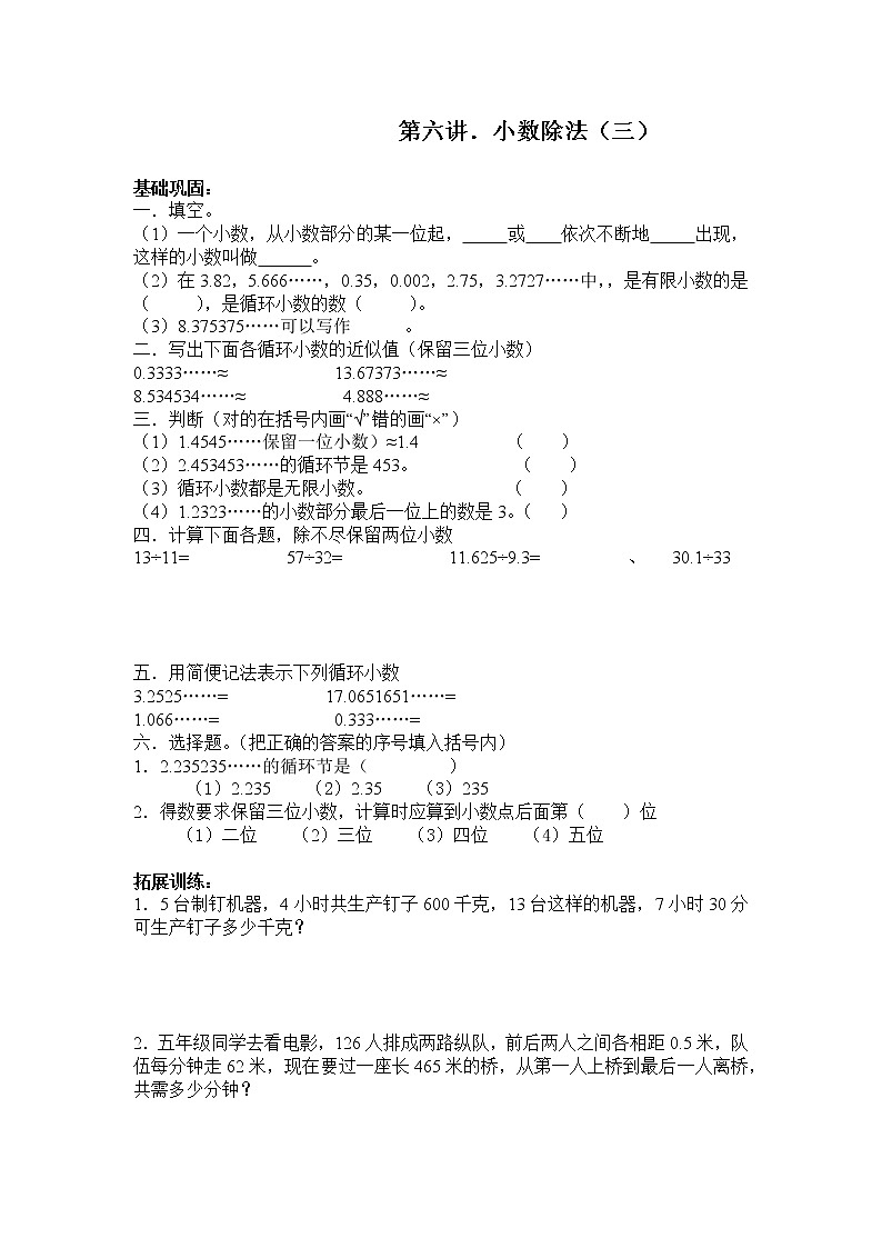 人教版五年级上册数学全套练习册第六讲小数除法（三）第1页