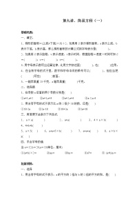 数学五年级上册1 用字母表示数课时练习