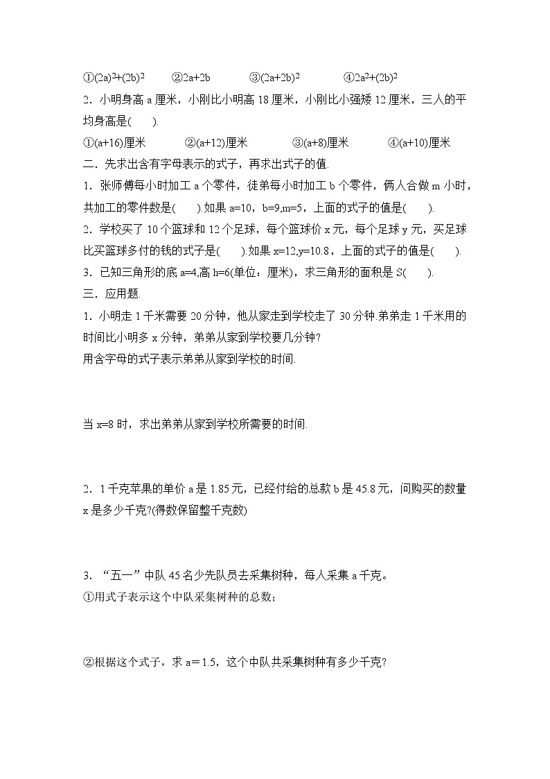 人教版五年级上册数学全套练习册第九讲简易方程（一）02