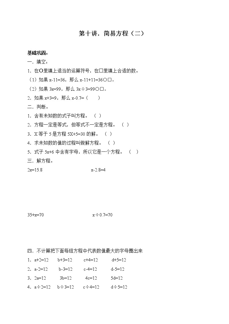 人教版五年级上册数学全套练习册第十讲简易方程（二）第1页