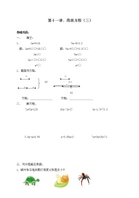 小学数学人教版五年级上册5 简易方程综合与测试当堂达标检测题