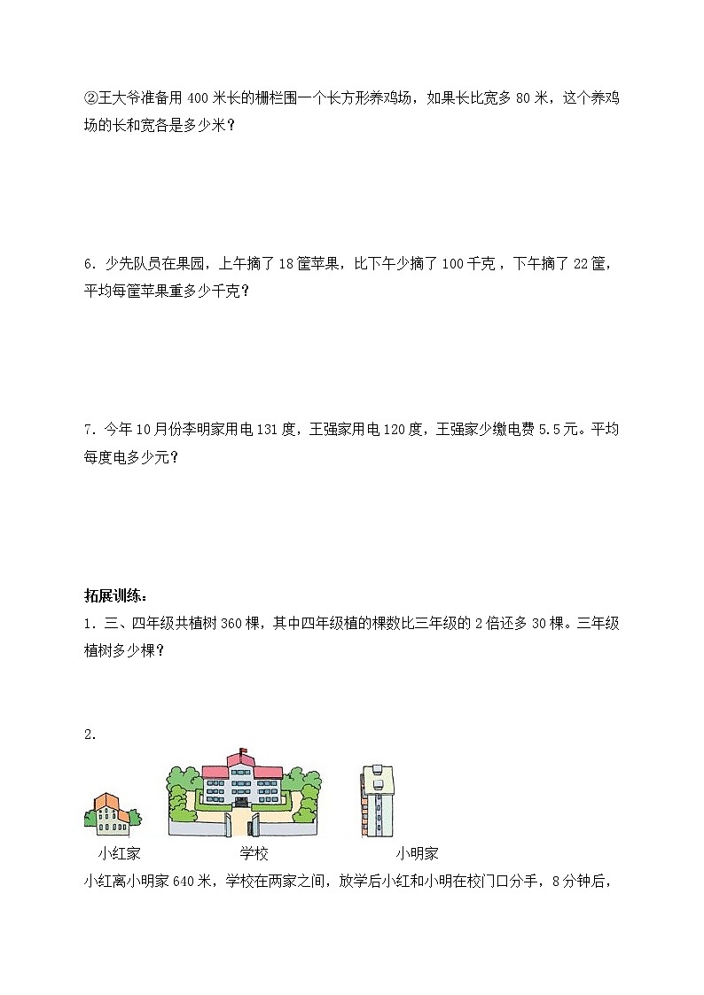 人教版五年级上册数学全套练习册第十一讲简易方程（三）第3页