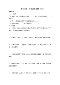 小学数学人教版五年级上册6 多边形的面积组合图形的面积复习练习题