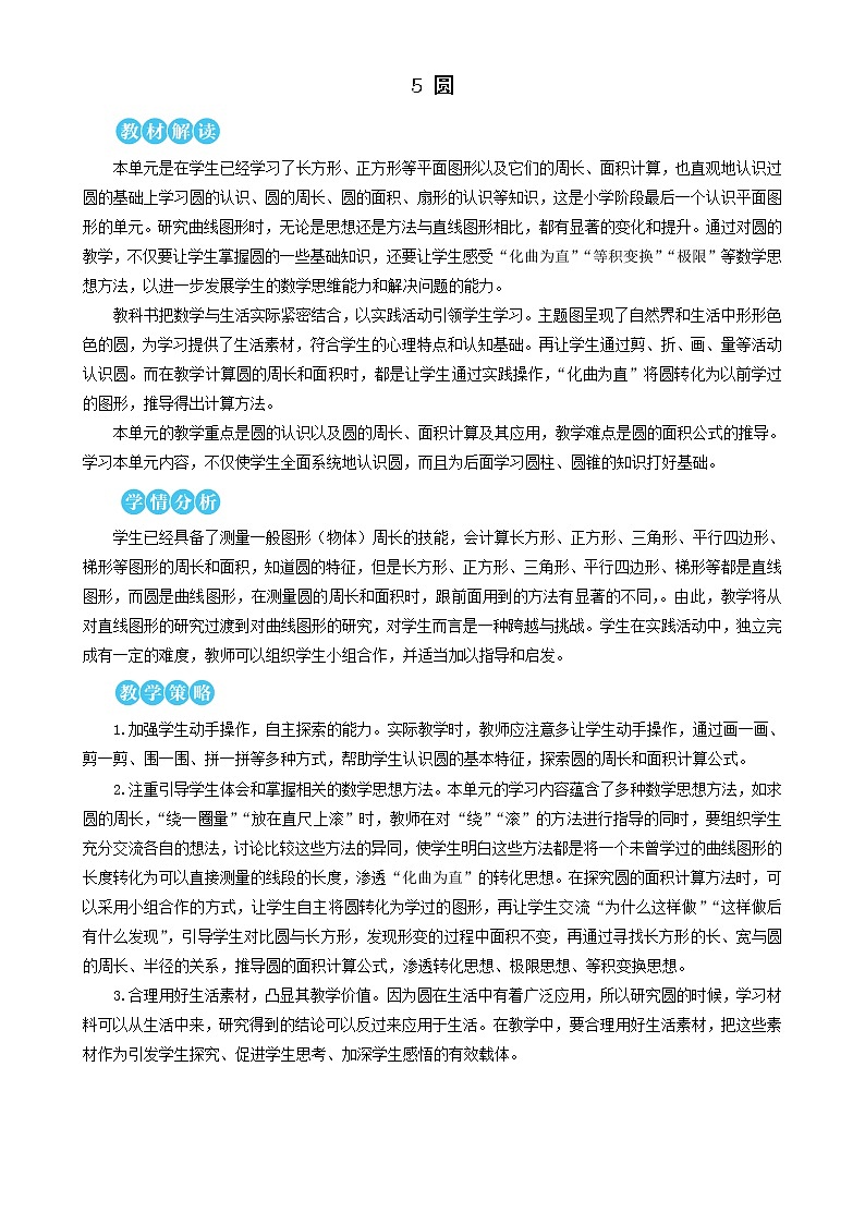 人教版六年级数学 《第1课时 圆的认识》教案01