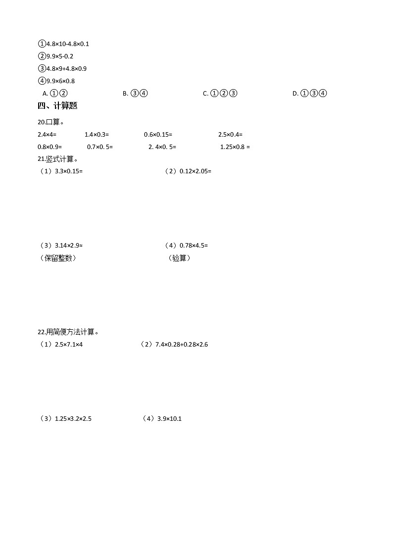 人教版五年级第一单元《分数乘法》测试卷一02