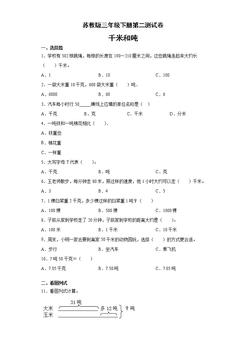 三年级下册数学试题 - 第二单元测试卷    苏教版（无答案）01
