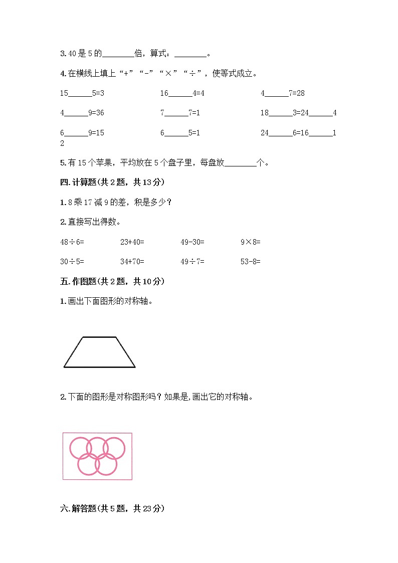 二年级下册数学试题-期中测试卷-人教版（含答案）02