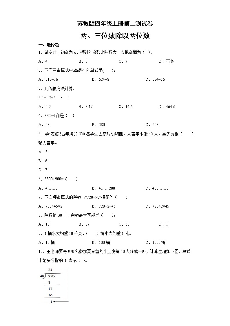 四年级上册数学  第二单元测试卷   苏教版无答案01