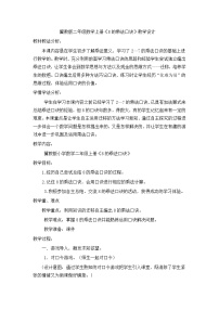 2021学年七 表内乘法和除法（二）教案