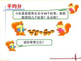 二年級上冊數(shù)學課件-5 認識除法---平均分-冀教版
