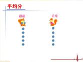 二年級上冊數(shù)學課件-5 認識除法---平均分-冀教版