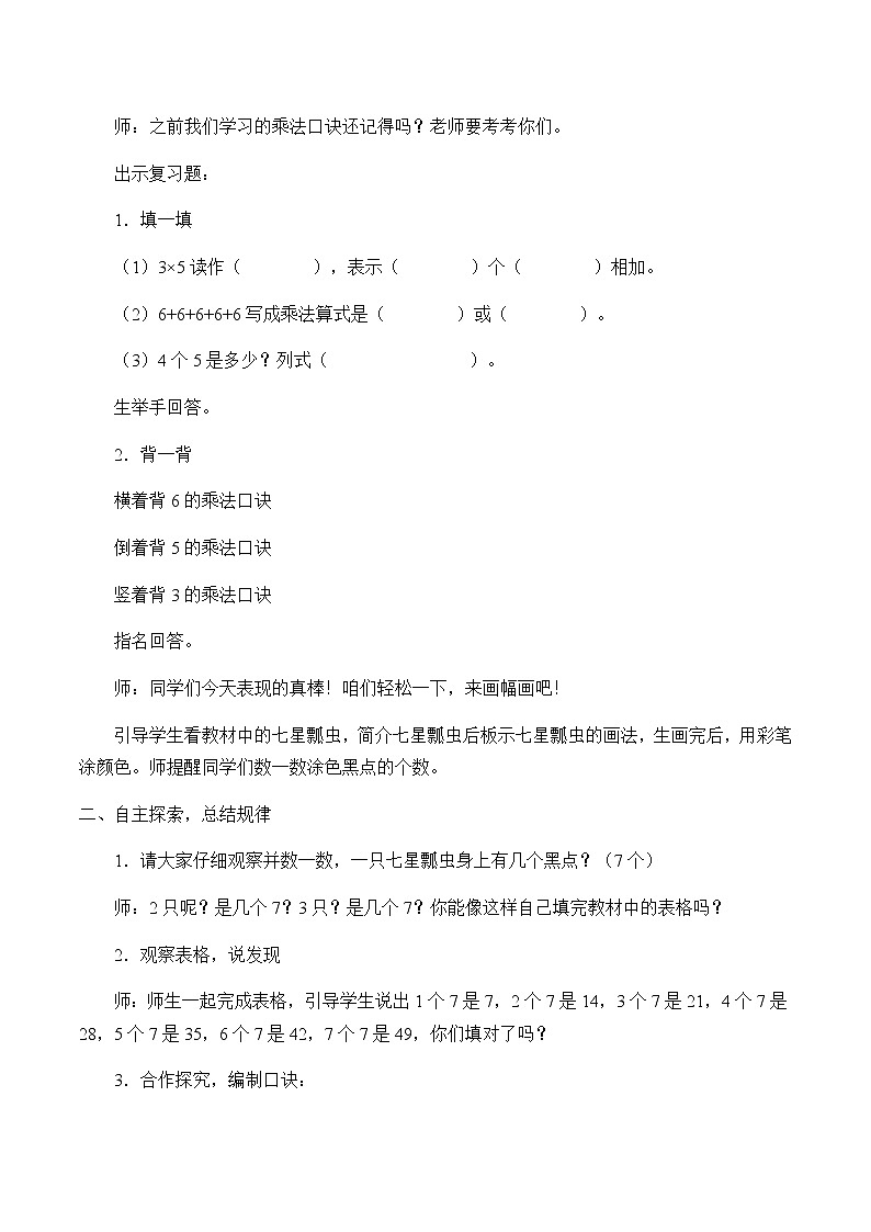 二年级上册数学教案-7 表内乘法和除法（二）（2）-冀教版第2页