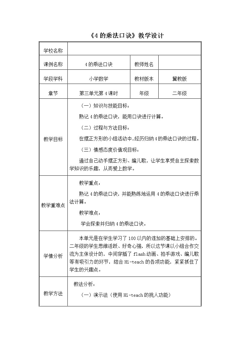 二年级上册数学教案-3 4的乘法口诀-冀教版01