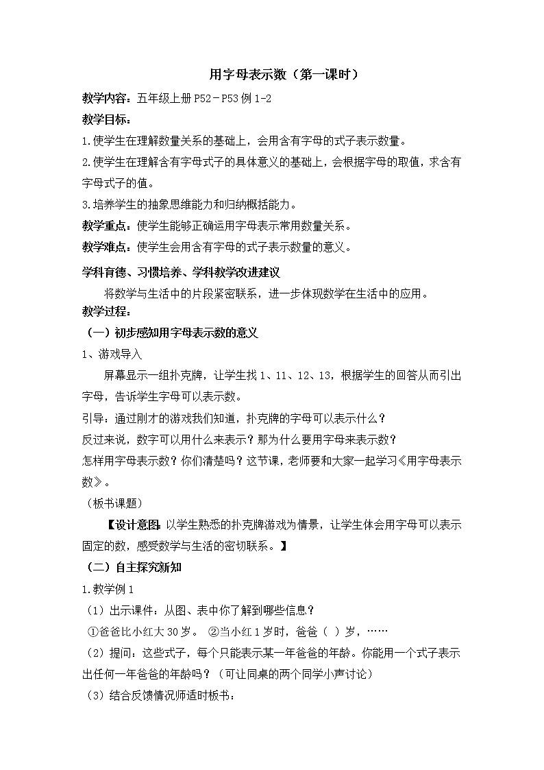 五年级上册数学教案-第五单元用字母表示数（第一课时） 人教版第1页