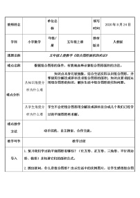 人教版五年级上册组合图形的面积教案设计