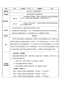 五年级上册三角形面积教学设计