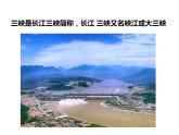 1.5 綜合與實(shí)踐-三峽工程中的大數(shù)（3）（課件）-2021-2022學(xué)年數(shù)學(xué)四年級(jí)上冊(cè)-西師大版