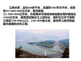 1.5 綜合與實(shí)踐-三峽工程中的大數(shù)（3）（課件）-2021-2022學(xué)年數(shù)學(xué)四年級(jí)上冊(cè)-西師大版