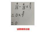 6.1 分数混合运算（5）（课件）-2021-2022学年数学六年级上册-西师大版