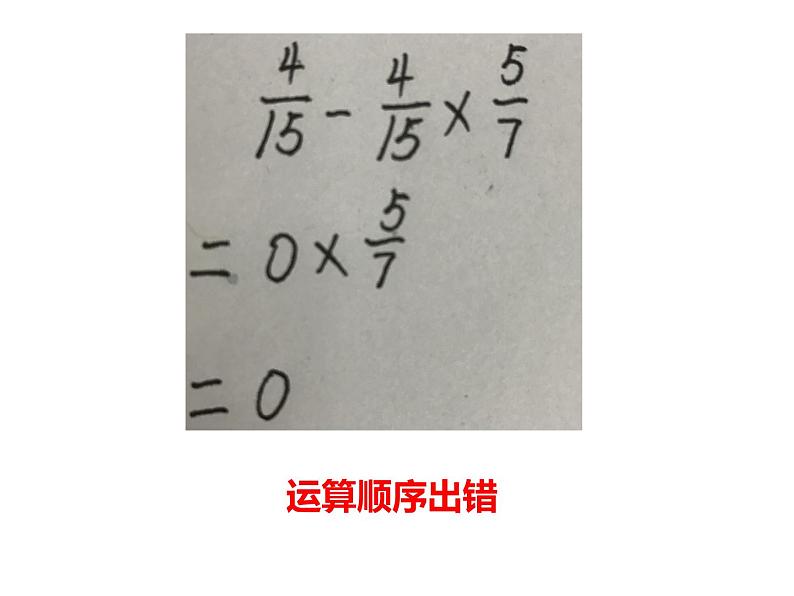 6.1 分数混合运算（5）（课件）-2021-2022学年数学六年级上册-西师大版04